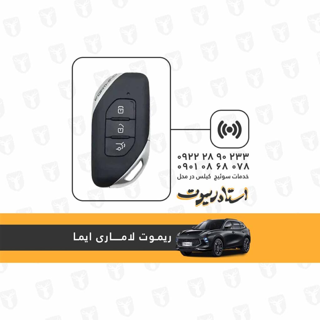 ریموت لاماری