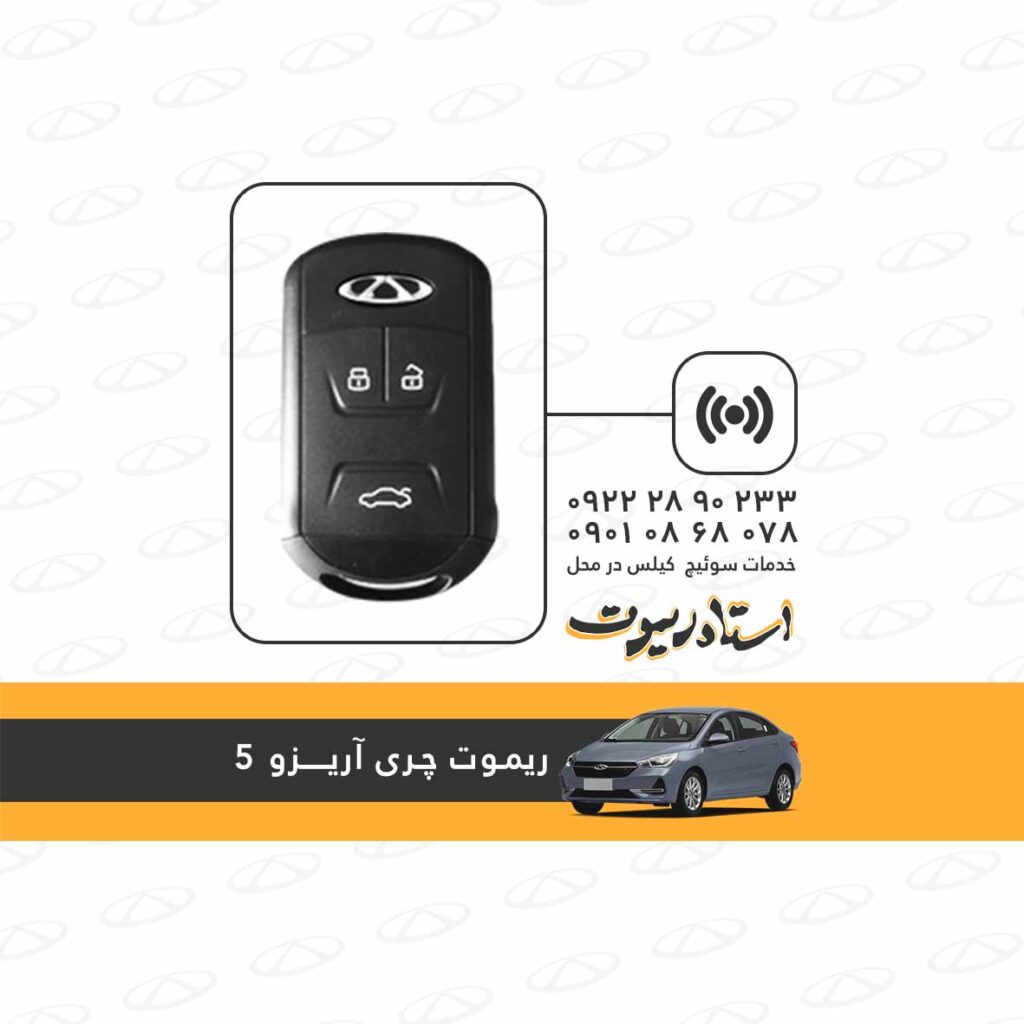 ریموت اریزو 5