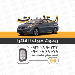 ریموت النترا کپی ریموت النترا