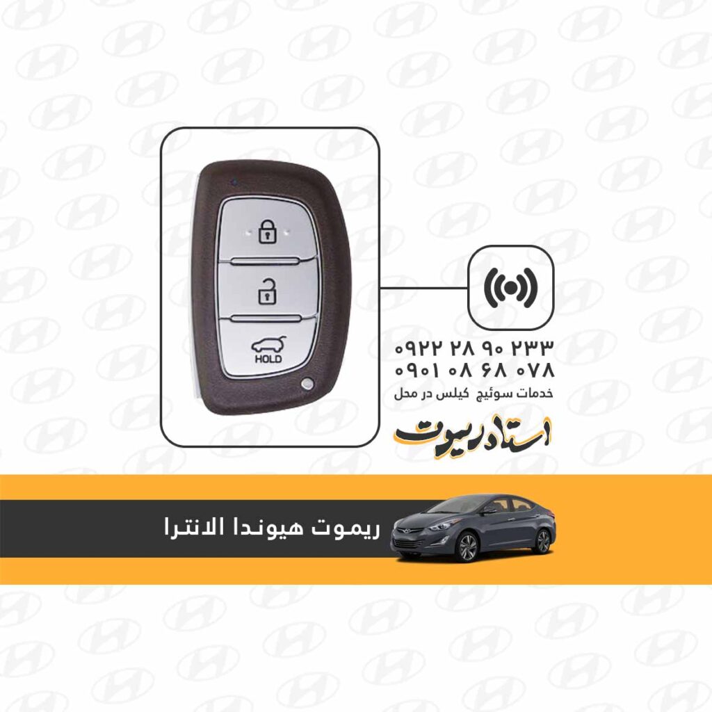 ریموت النترا